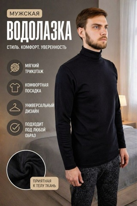 Мужская водолазка хлопок трикотажная с воротом. Расцветки моделей обновляются каждую неделю. ОСТАВЛЯЕМ ЗА СОБОЙ ПРАВО отправить расцветку, которая есть на складе.