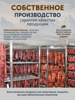 Вяленое мясо Дикого кабана ТАЁЖНЫЙ ЦЕХ 50г