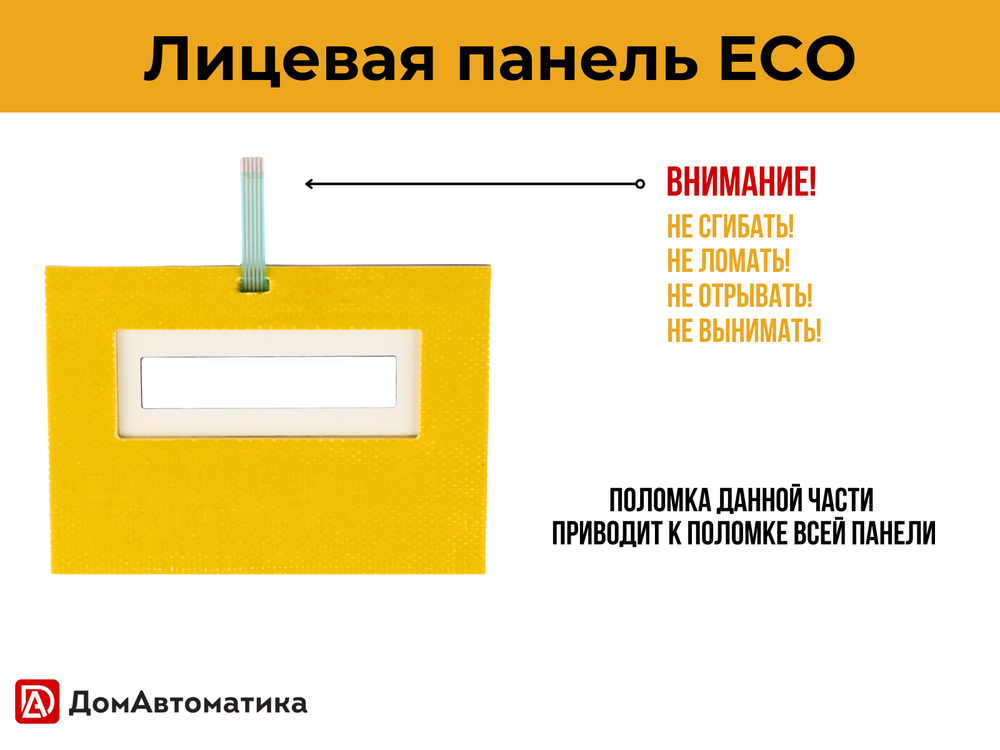 Лицевая панель ECO200