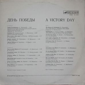 Сборник / День Победы (LP)
