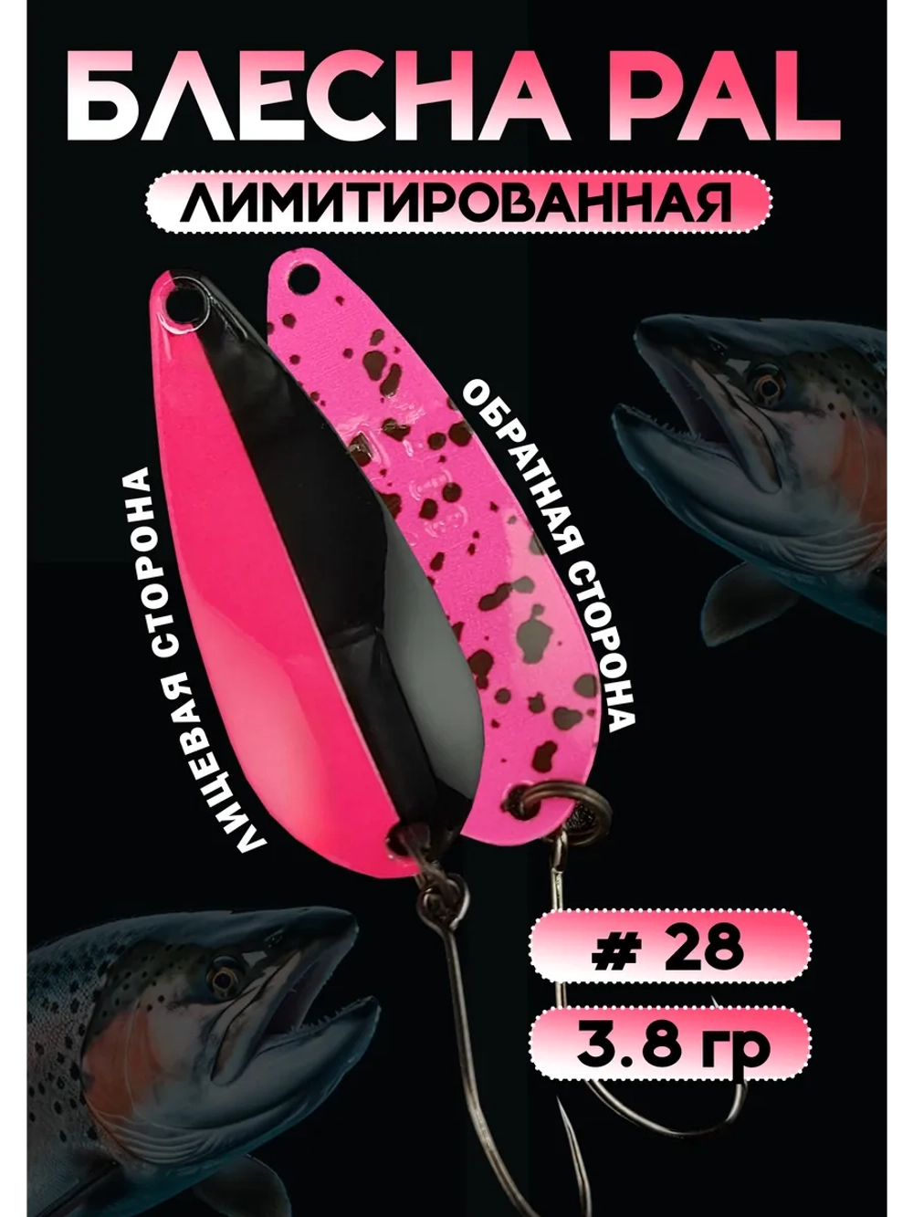 Блесна Pal 3.8 колебалка для рыбалки на спиннинг