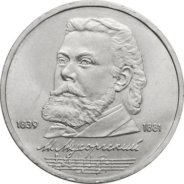 1 рубль 1989 «150 лет со дня рождения композитора М.П. Мусоргского»