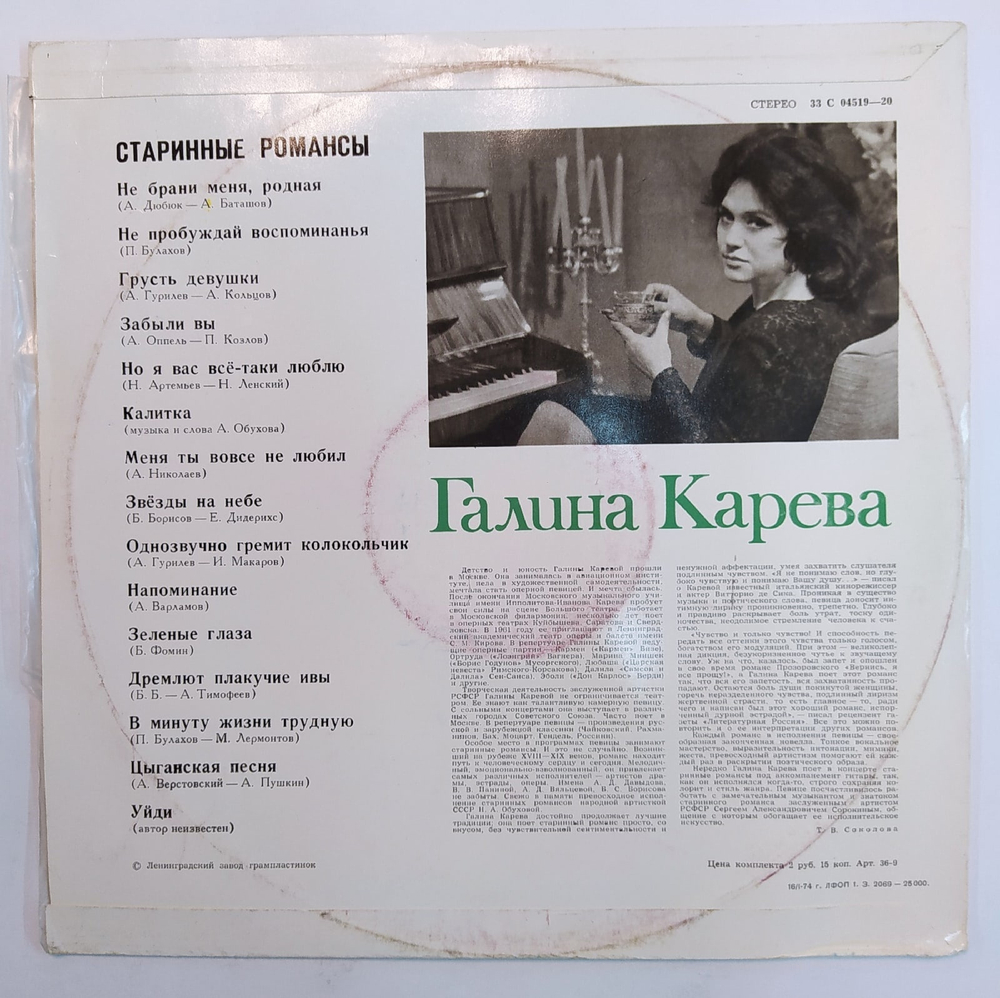 Галина Карева Старинные Романсы