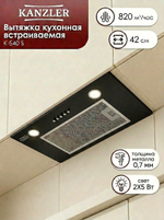 вытяжка D 540 S