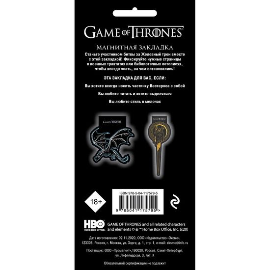 Игра Престолов. Фигурная магнитная закладка (Десница короля)