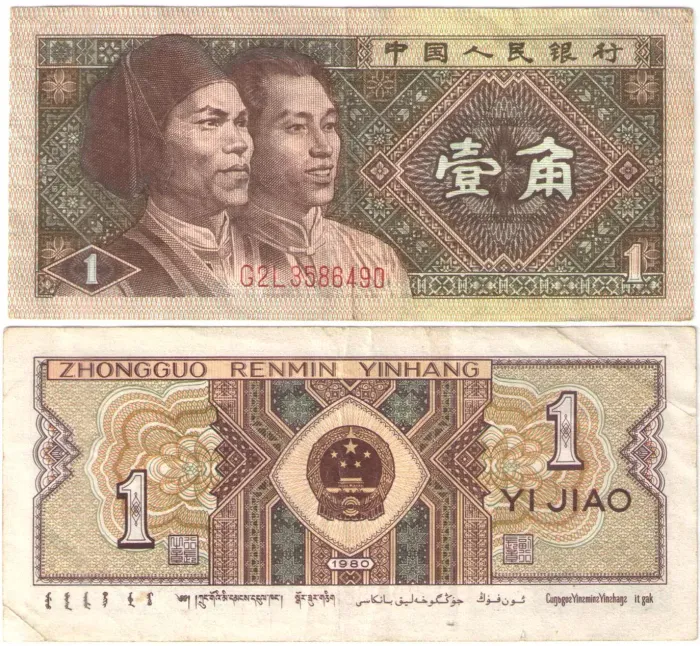 1 (цзяо) джао 1980 Китай
