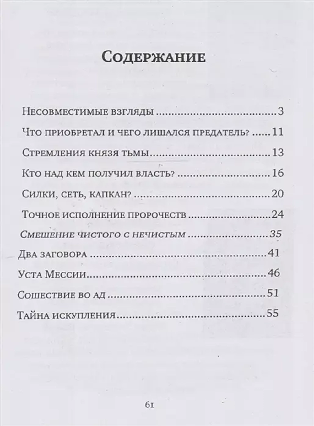 Один из Двенадцати. Об Иуде Искариоте