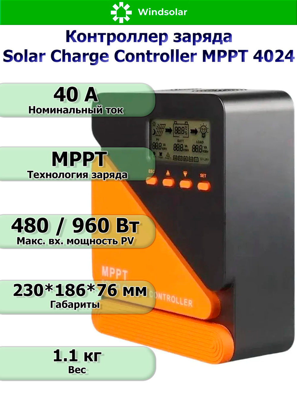 Контроллер заряда MPPT SCC 4024 (12V/24V - 40A - 100V - 480W/960W)