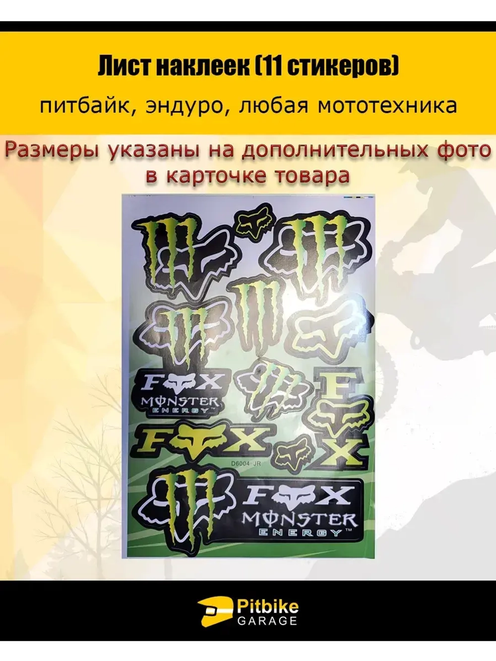 Лист наклеек для стикербомбинга