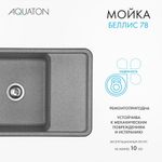 Кухонная мойка AQUATON Беллис 78 Серый