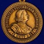 Медаль "300 лет полиции России" №1898