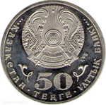 50 тенге 2010 г. 65 лет Победы в ВОВ. UNC