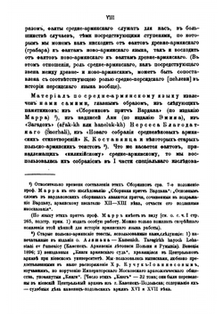 Этюды по армянской диалектологии. часть 2 | Л. Мсерианц
