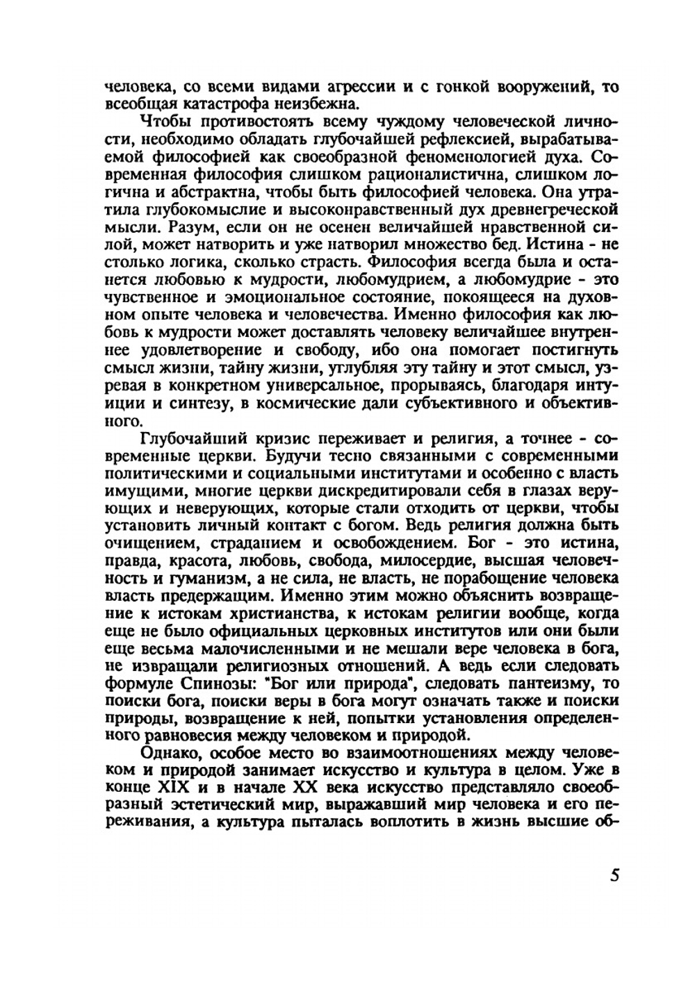 Эстетика природы | Российская академия наук. Институт философии