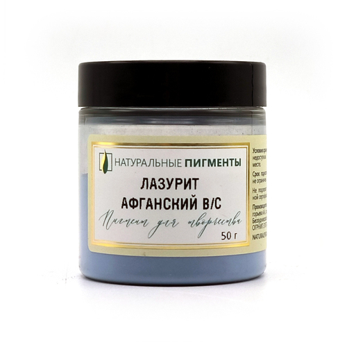 Пигмент Лазурит афганский (высший сорт) 50 г