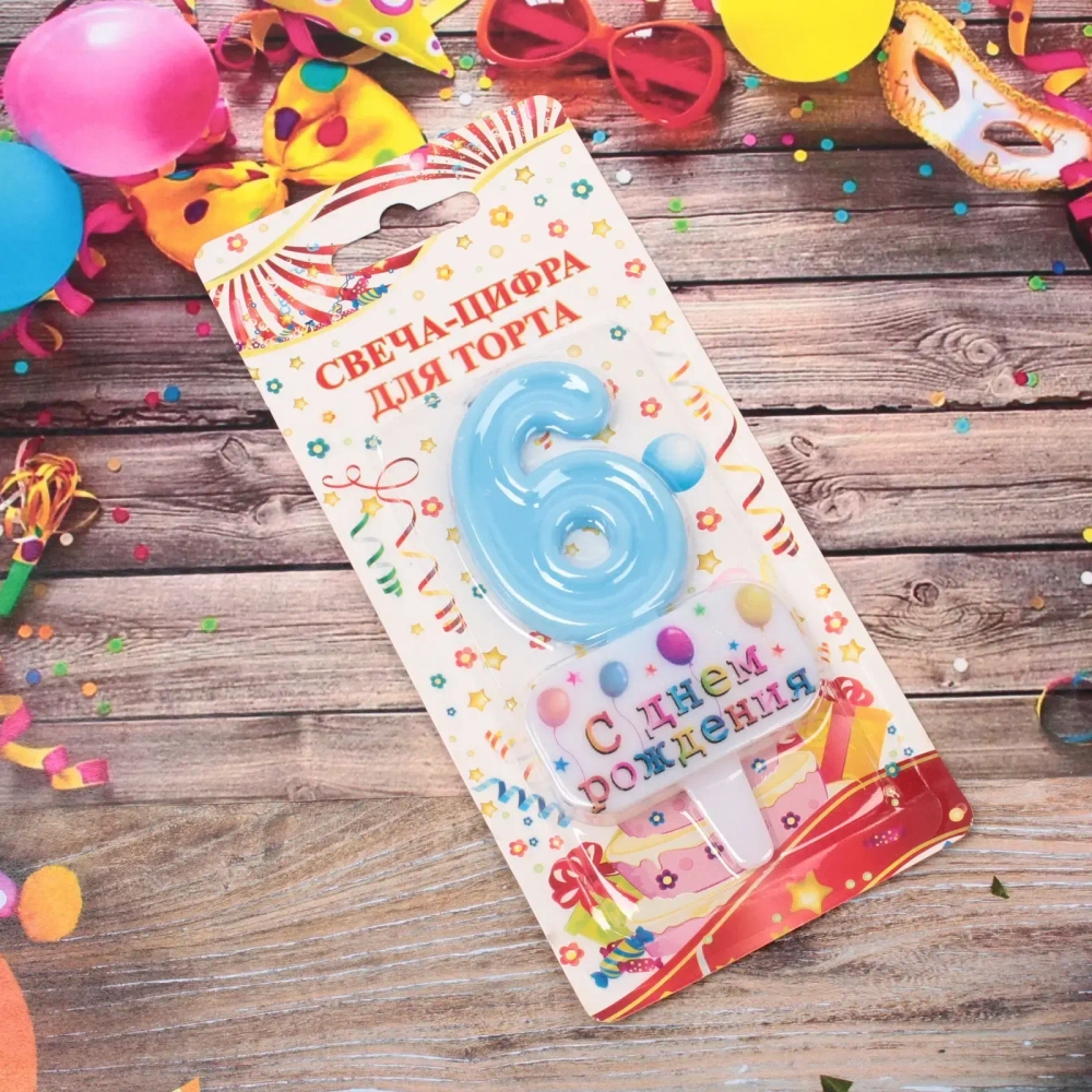 Свеча для торта Цифра С днем рождения «6» 5,5*4 см, голубой