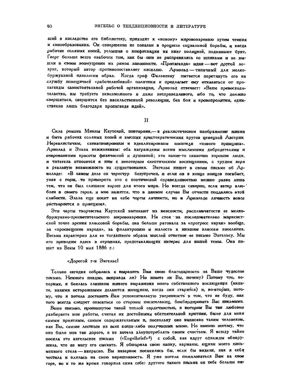 Литературное наследство. Выпуск 7-8 | Нет автора