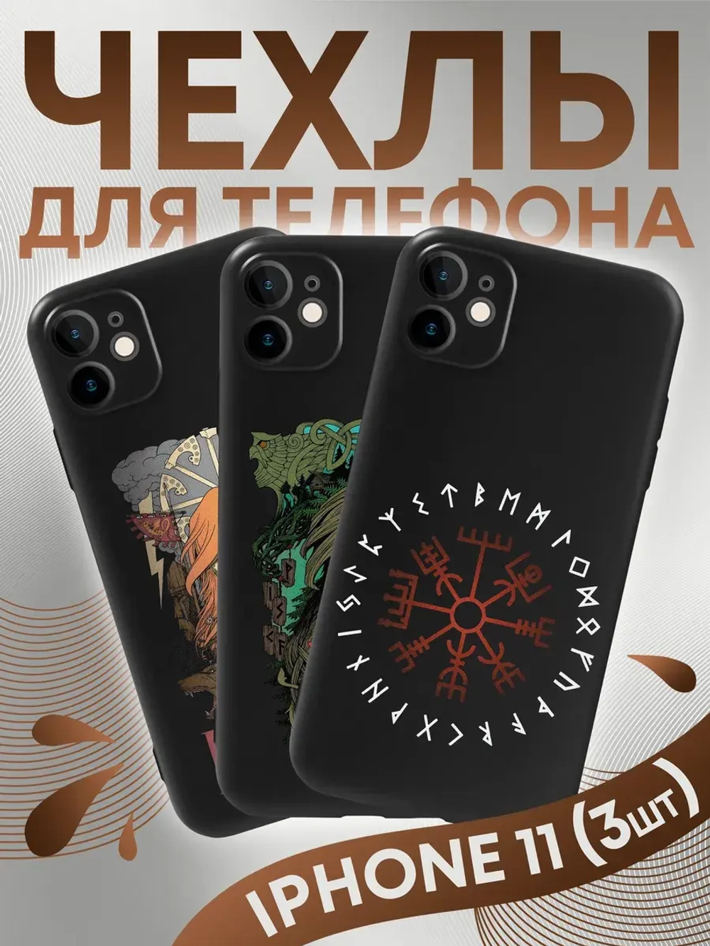 Чехлы на iPhone 11, Айфон 11