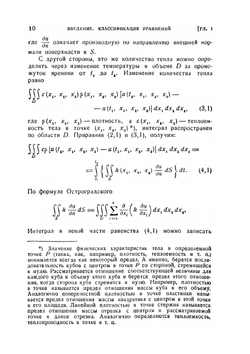Лекции об уравнениях с частными производными | И.Г. Петровский