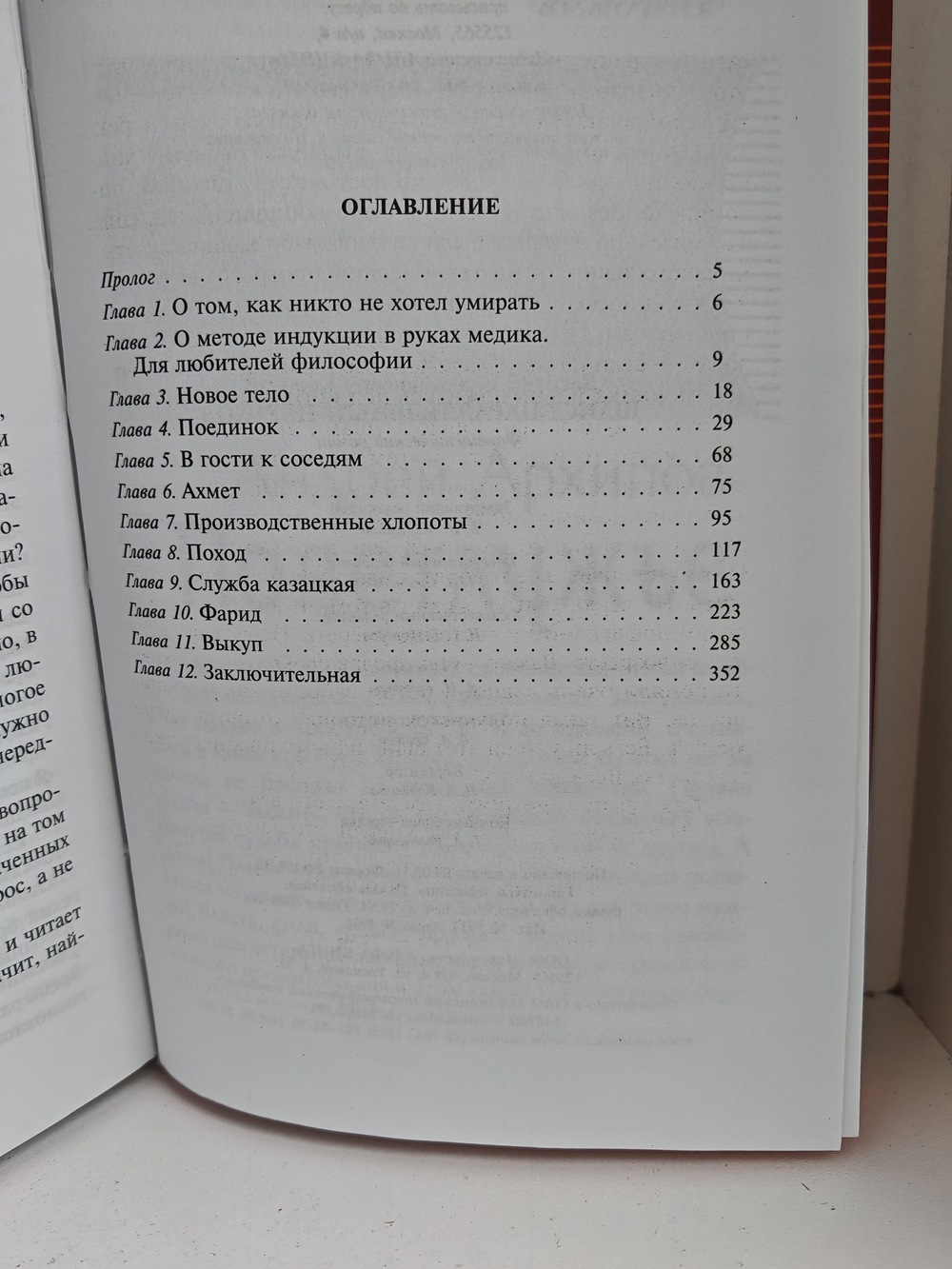 Шанс Параллельный переход