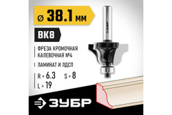 Кромочная калевочная фреза ЗУБР Профессионал №4, 38.1х19 мм, радиус 6.3 мм 28787-38.1