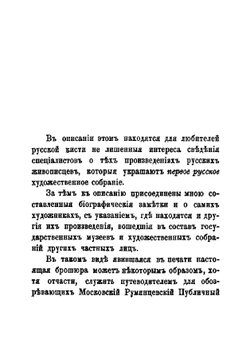 Федор Иванович Прянишников и его картинная русская галлерея | А.Д. Ивановский