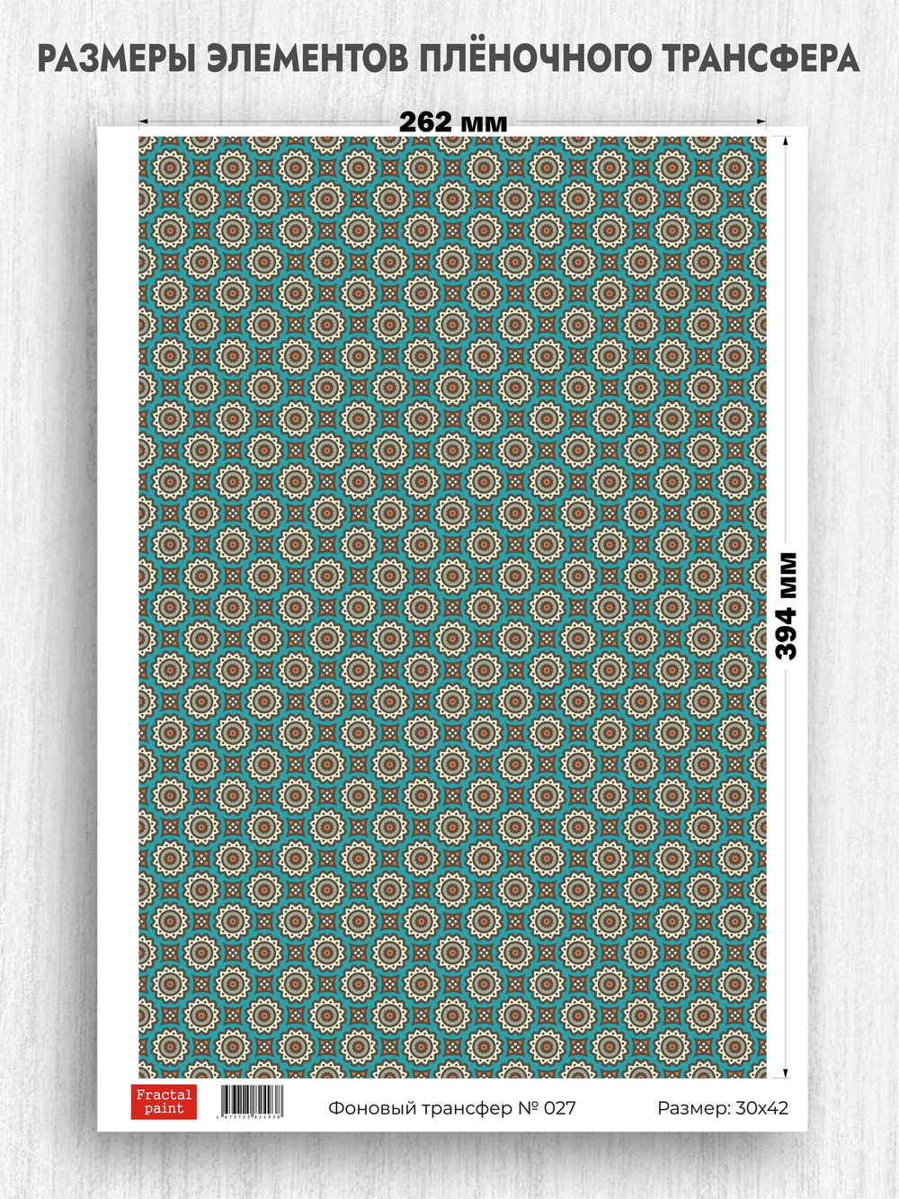 Трансфер для декупажа переводной рисунок для поверхностей фоновый 027