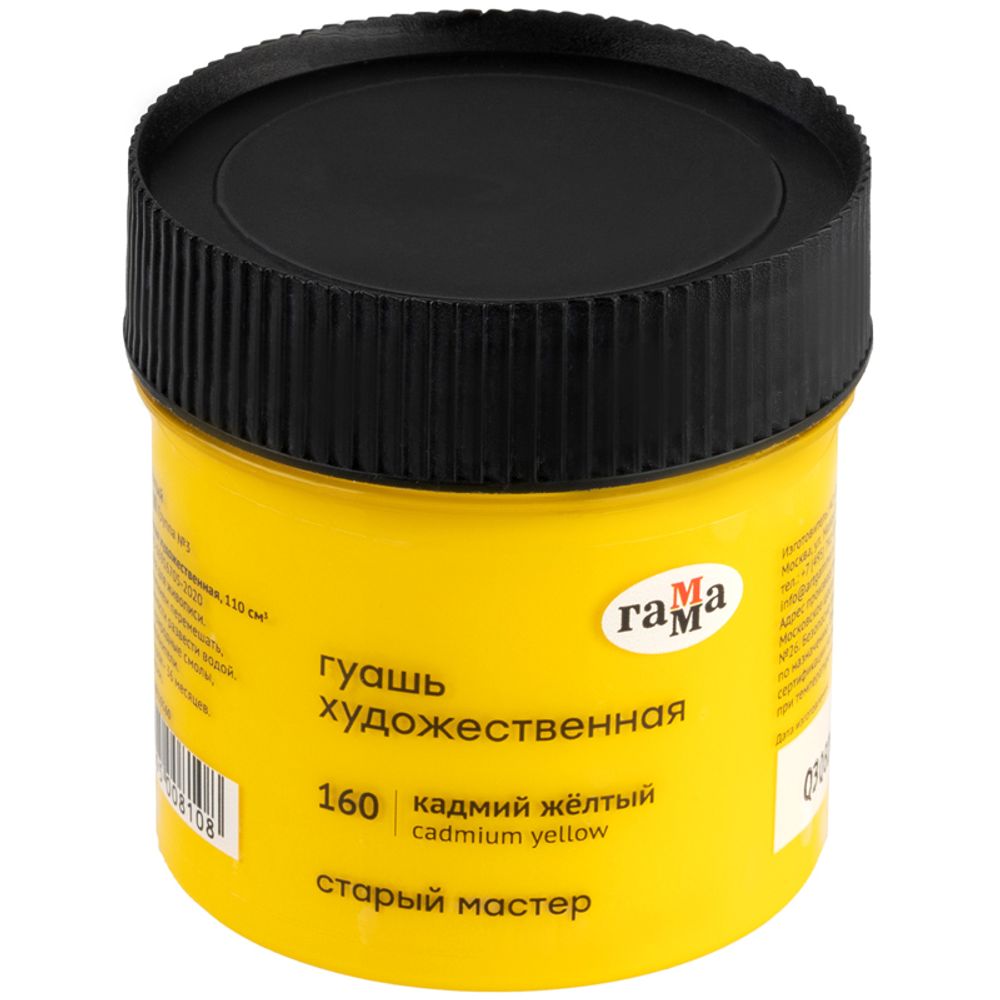 Гуашь художественная Гамма "Старый Мастер", кадмий желтый , 110мл