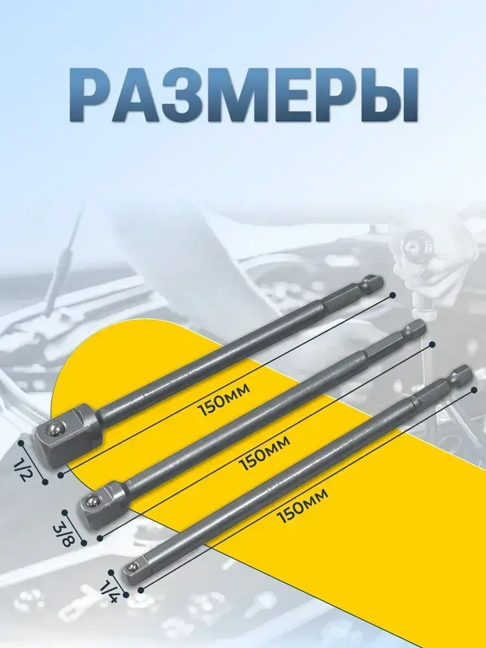 Переходники для шуруповерта под торцевые головки 1/4", 3/8", 1/2", комплект 3 шт