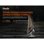 Фонарь Fenix HM60R