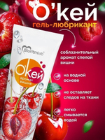 Гель-лубрикант на водой основе «О’кей» с ароматом вишни - 50 гр.