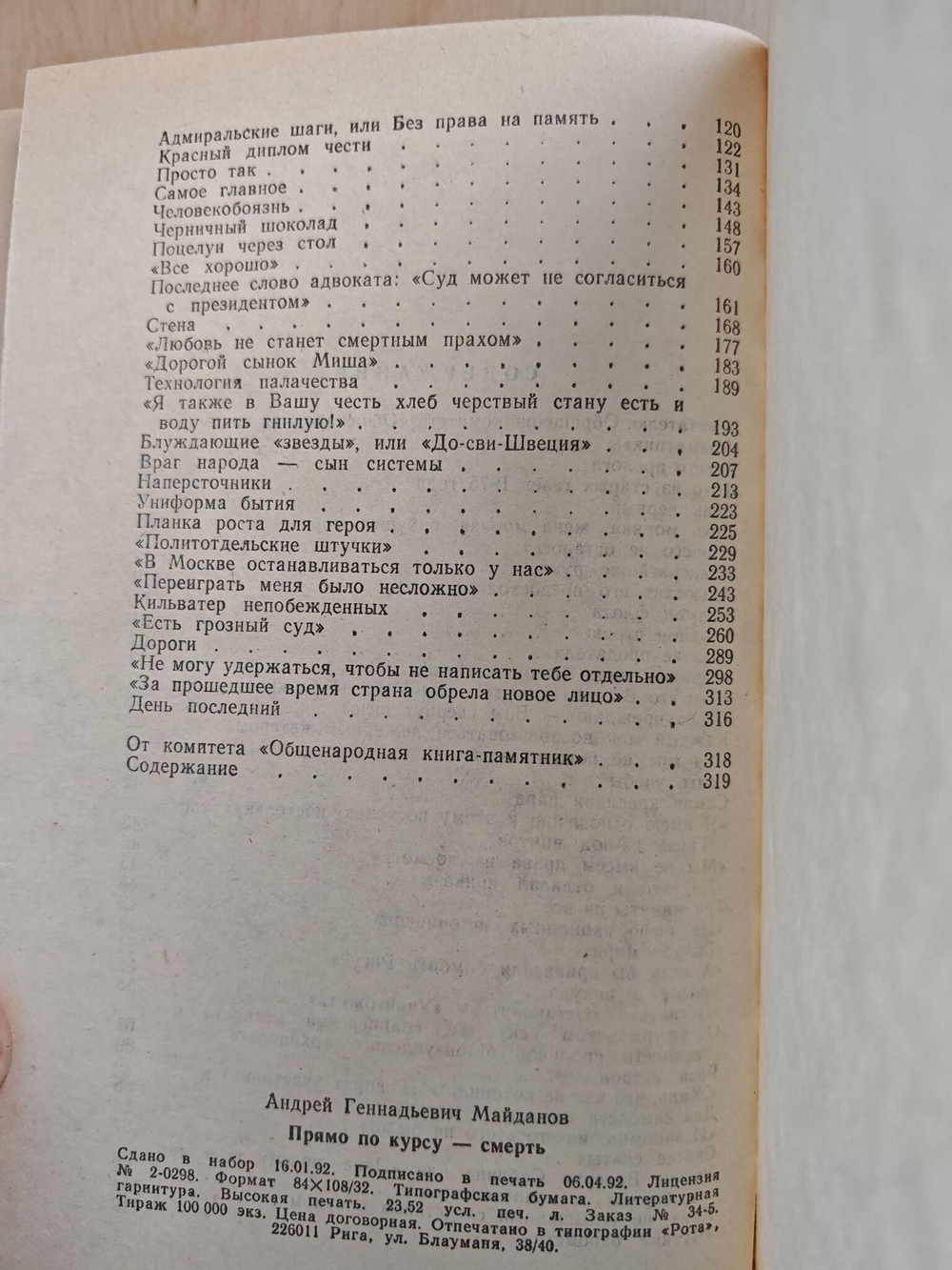 Прямо по курсу - смерть