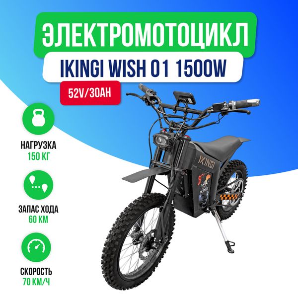 Электромотоцикл IKINGI WISH 01 1500W (52V/30Ah) - Чёрный фото №2