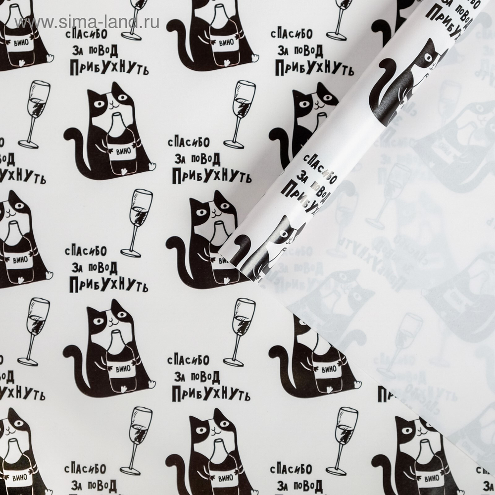 Бумага упаковочная глянцевая «Спасибо за повод прибухнуть» 70 х 100 см