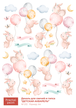 Трансфер переводной - декаль для свечей и гипса детская акварель 013