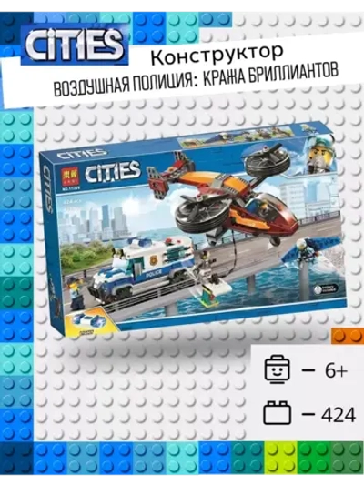 Конструктор Сити "Воздушная полиция: Кража Бриллиантов"