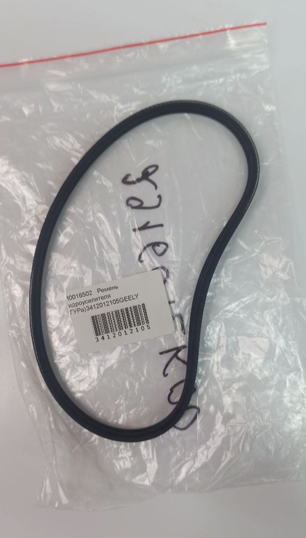 Ремень поликлиновый гидроусилителя (ГУРа) 3412012105 Geely