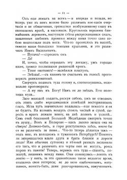 Рыцари гор | Немирович-Данченко Василий Иванович