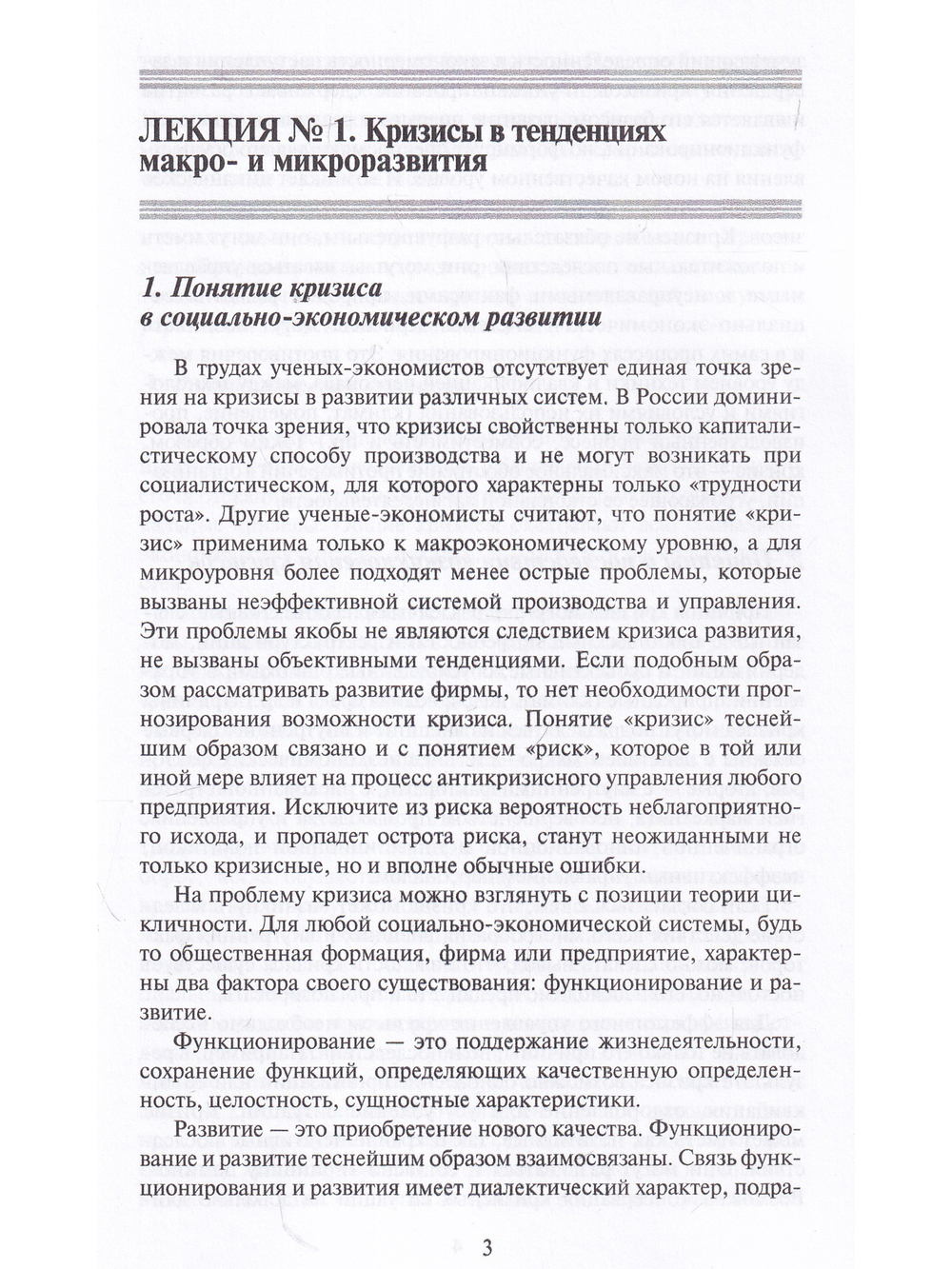 Антикризисное управление