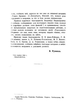 Родословный сборник русских дворянских фамилий. Том 1 | Руммель Витольд Владиславович