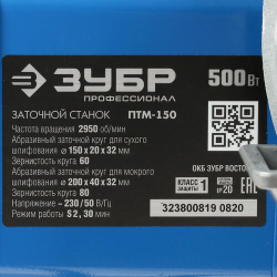 Точило ЗУБР ПТМ-150 500Вт для мокрого и сухого шли