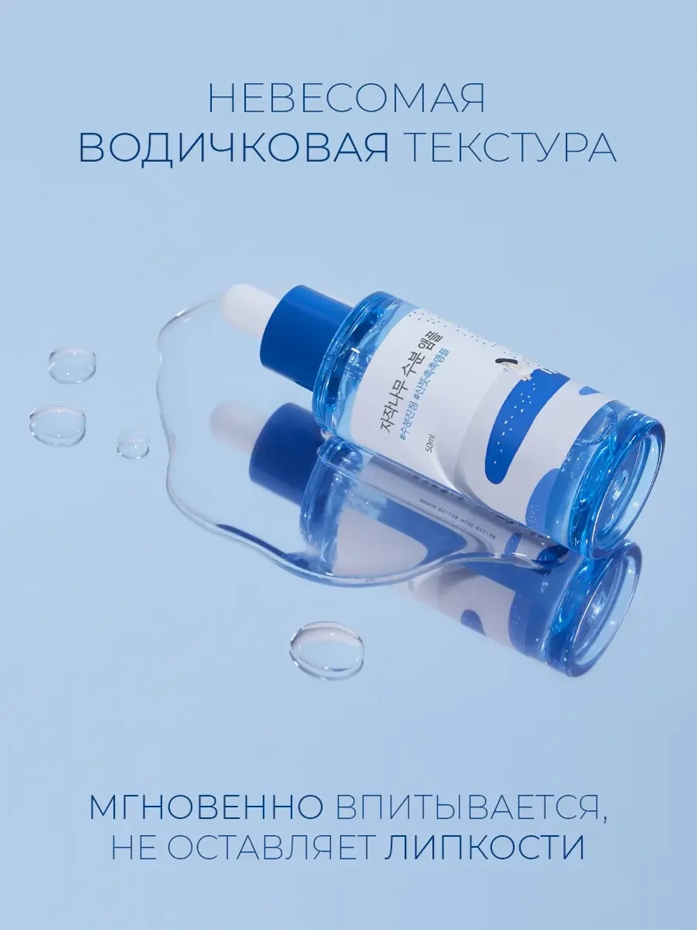 Round Lab Увлажняющая ампула с березовым соком Birch Juice Moisturizing Ampoule 50 мл