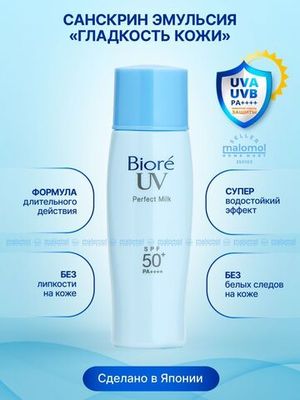 BIORE UV Солнцезащитная эмульсия Гладкость кожи SPF50 40 мл