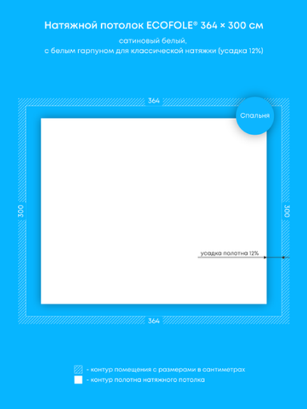 Сатиновый натяжной потолок 10.9 м2