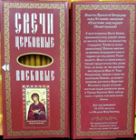 Свечи восковые номерные для домашней (келейной) молитвы (12 шт. в коробочке)