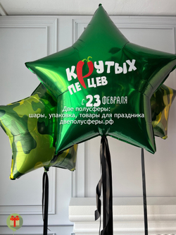 Три фольгированные звезды