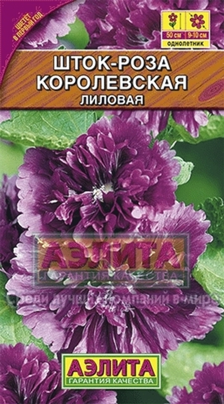 Шток-роза Королевская лиловая 10шт Аэлита