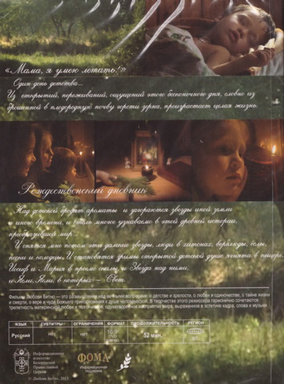 DVD - Мама, я умею летать! Рождественский дневник