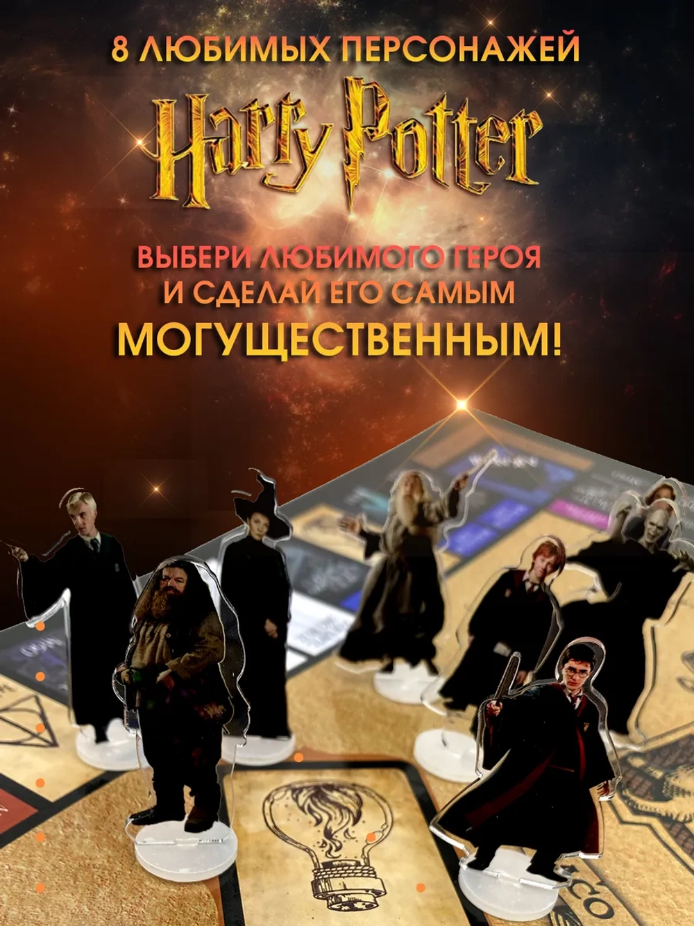 Настольная игра Гарри Поттер