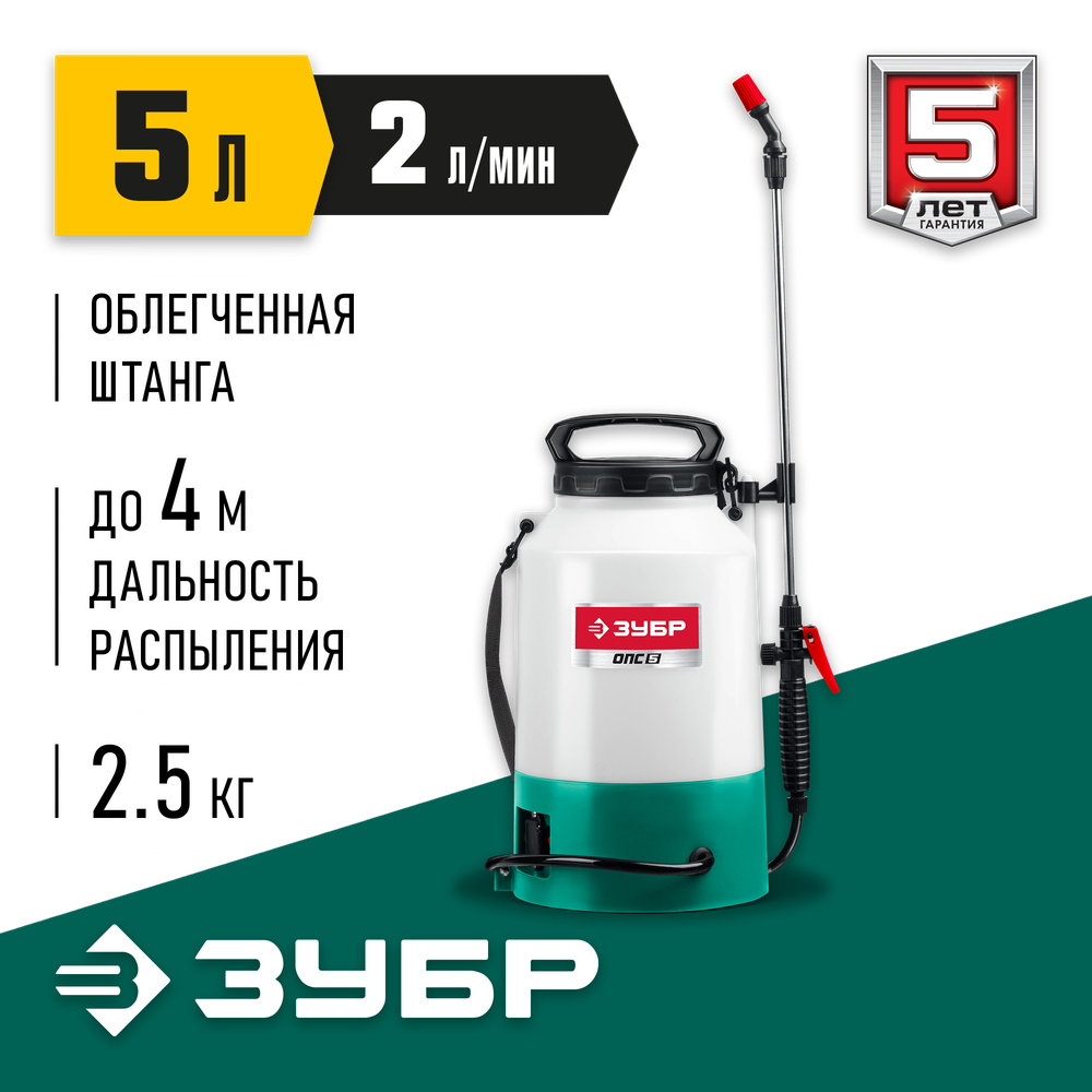 ЗУБР 5 л, аккумуляторный опрыскиватель (ОПС-5)